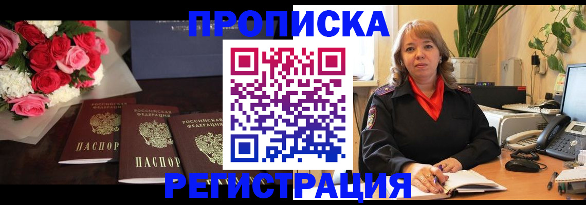 временная регистрация собственник в Урюпинске