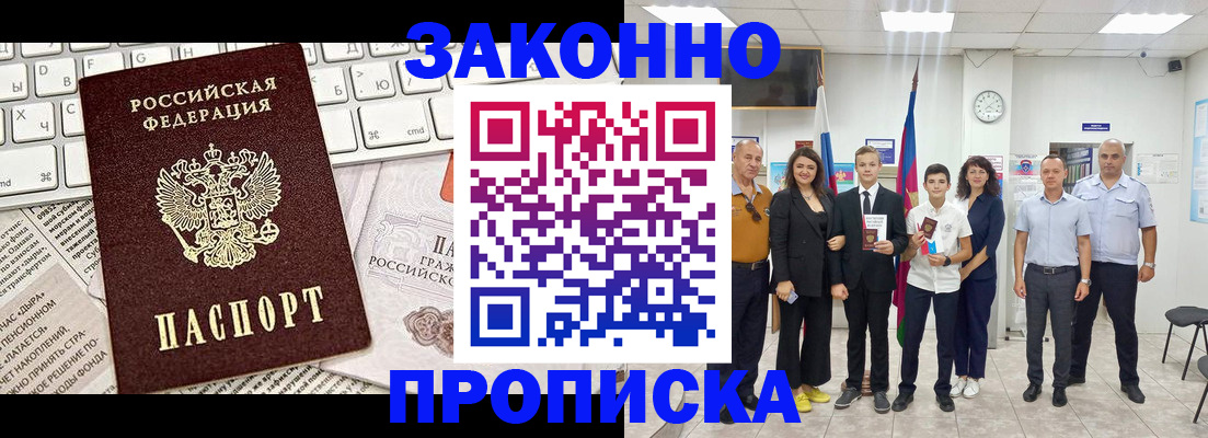 прописка регистрация в Урюпинске